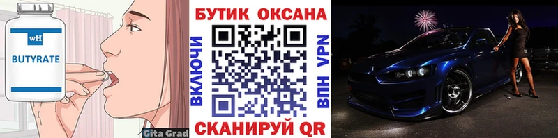 БУТИРАТ оксана  Чистополь 